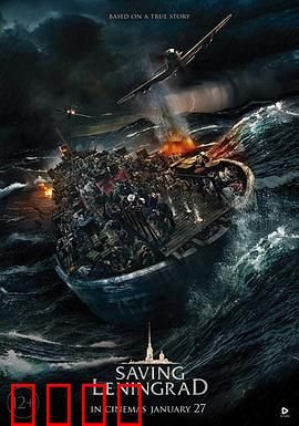 拯救列宁格勒：绝境求生记