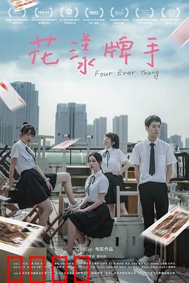 花漾牌手：青春牌局逆袭