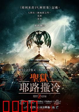 地狱之门：罪恶深渊