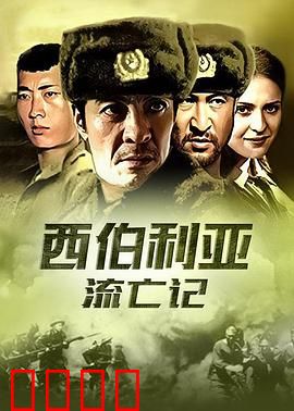 杀出集中营：绝境反击