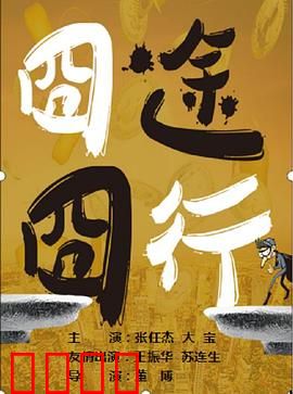 囧途囧行：爆笑囧途再升级