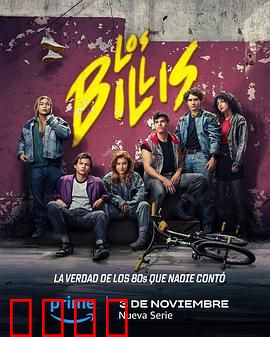 比利帮第一季：街头黑帮传奇