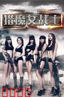 猎魔女战士：觉醒的黑暗血脉