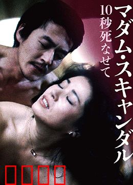 丑闻夫人：名誉之殇