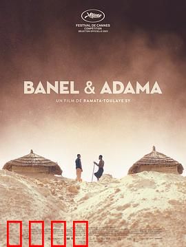 贝内尔和阿达玛：宿命轮回