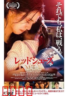 红战靴：舞者的诅咒