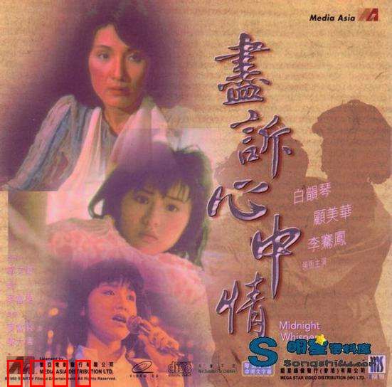 热线诉心声粤语：情感电台情缘