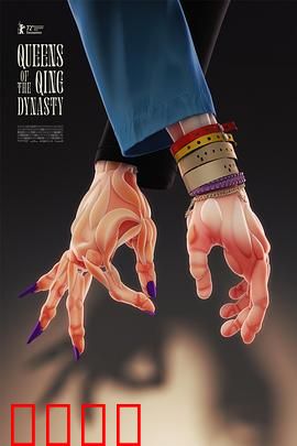 大清后宫：贵妃逆袭