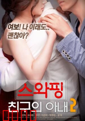 交换：意想不到的人生