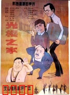 光棍之家：三兄弟的脱单囧途