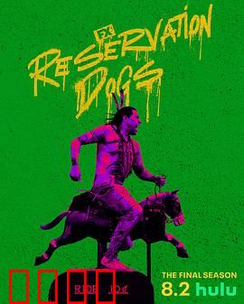 保留地之犬第三季：悲喜交织的宿命