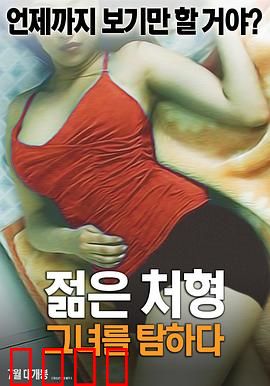 年轻的小姨子：错位的情感漩涡