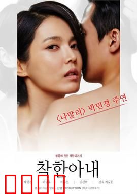 善良的妻子：为爱隐忍