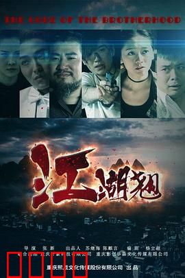 江湖翘：一曲恩怨情仇