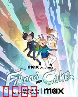 探险活宝：冰王逆袭