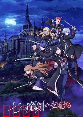 七魔剑支配天下：少年觉醒魔剑