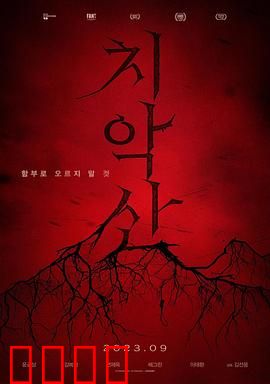 雉岳山：致命诅咒