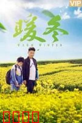 暖冬之殇：爱在雪落之前