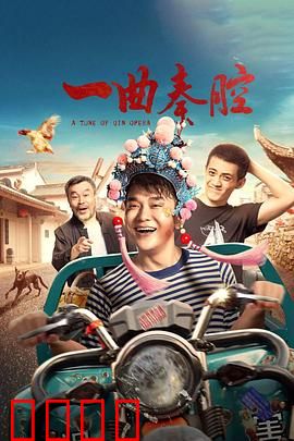 一曲秦腔：老腔新生