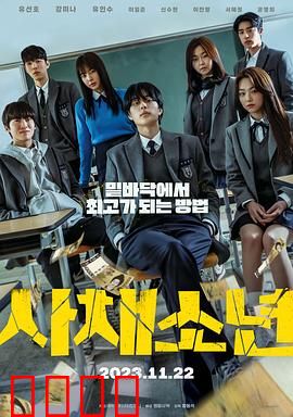 高利贷少年：校园深渊