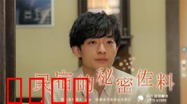 民宿的秘密佐料：味蕾复仇记