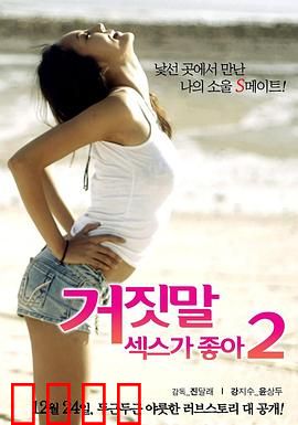 性是谎言2：青春期再教育