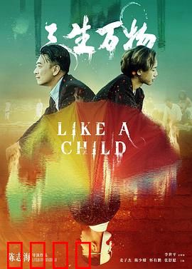 三生万物：轮回之谜