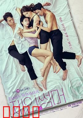 摇摆艳夏：欲望交织