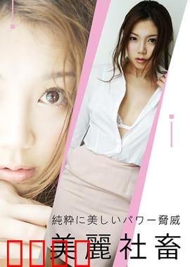 小川阿佐美之美丽社畜 ADN：职场初体验