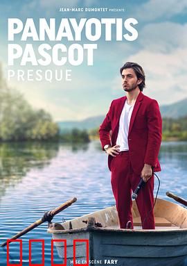 帕纳约蒂斯·帕斯科特：命运交响曲