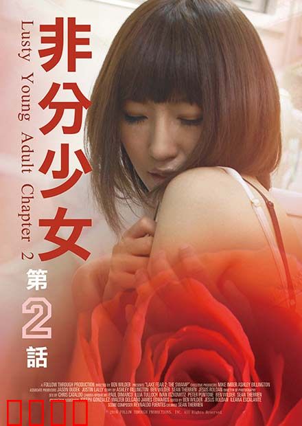 非分少女第二话：舞动青春