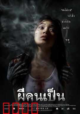 吓死鬼：怨灵公寓