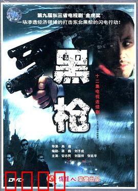 大潮中的枪声：谍战风云