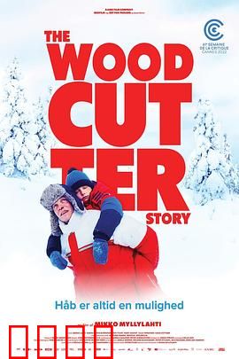 樵夫故事：绝望的反击