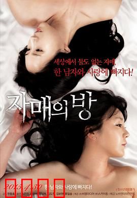 姐妹情室：禁忌之恋