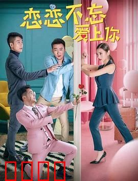 恋恋不忘爱上你：痴情总裁的追妻路