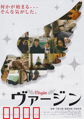 处女：贞洁的代价