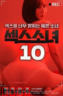 性感女郎10：致命诱惑
