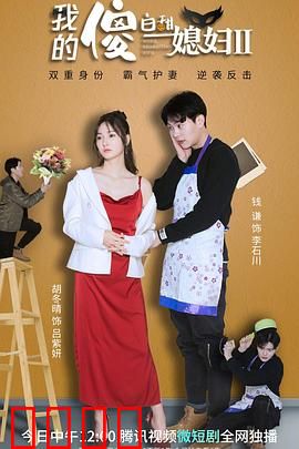 我的傻白甜媳妇2：孕期风波