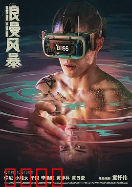 浪漫风暴：爱恨交织的生死恋