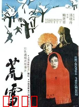 荒雪：生存博弈