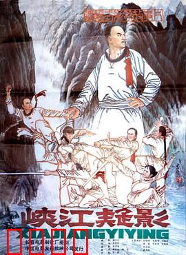 峡江疑影：侠义恩仇