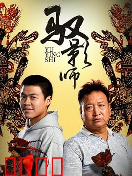 驭影师：暗影对决