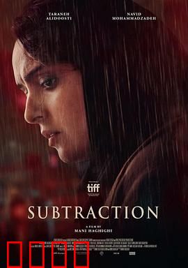 减法：人生的取舍