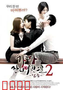 玫瑰汽车旅馆2：连环计中计