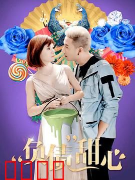 负债甜心：逆袭千金