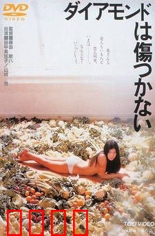 未受污染的钻石：纯净与欲望