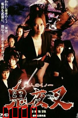 鬼夜叉：千年诅咒