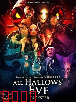 万圣节群魔：午夜诅咒