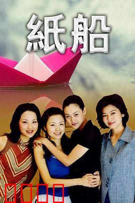 纸船：漂泊的思念